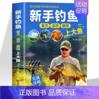 [正版]新手钓鱼 四季钓鱼技巧秘籍天气选择选杆钓具组合使用鱼饵饲料配制调配方法书籍大全 零基础学钓鱼入门实战经验户外运动