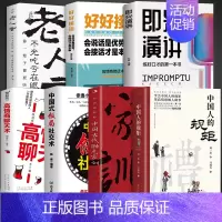 [全7册]中国人的规矩 高情商说话办事 [正版]抖音同款中国人的规矩书籍 人情世故社交礼仪为人处世求人办事会客商务应酬称