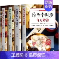 [正版]4册 新编神医华佗奇方妙治+新编医圣张仲景+温病学家叶天土+药圣李时珍奇方妙治 本草纲目温病条辨中医古籍医药学中