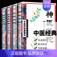 [正版]神医华佗+医圣张仲景+医祖扁鹊+药王孙思邈 本草纲目黄帝内经中医四大名著中医入门书籍大全 中药中医养生书籍自学入