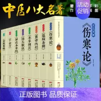 [正版]8册彩色图解 伤寒论张仲景 本草纲目黄帝内经温病条辨神农本草经汤头歌诀千金方中医书籍大全中医理论基础医学书 养生