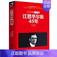 [正版]去梯言 江恩华尔街45年曹明成著股市大作手回忆录主力资金动向K线形态技术指标分析炒股入门实战金融炒股票书籍
