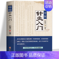 [正版] 中医针灸入门 中医针灸秘验与绝招 对症针灸取穴图解人体经络穴位使用详解书 经络腧穴学按压刺血疗法刺灸书 针灸大