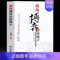 商场博弈论的诡计 [正版]商场博弈论的诡计 商场生涯中的博弈策略 博弈与社会学书籍商业破局底层逻辑的书籍 企业管理商业营