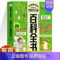 [单本]中国少年儿童百科全书 [正版]赠音频疯狂的十万个为什么注音版 中国少年儿童百科全书拼音幼儿版2册小学生趣味百科全