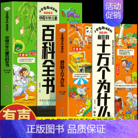 [全2册]十万个为什么+百科全书 [正版]赠音频疯狂的十万个为什么注音版 中国少年儿童百科全书拼音幼儿版2册小学生趣味百