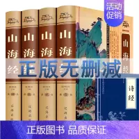 [正版]礼盒4本 山海经全集无删减白话版山海经全集白话版足本全注全译导读注释译文疑难字注音图解山海经中国地理百科全书国学