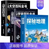 太空+宇宙+地理百科全3册 [正版]超大开本精装 儿童太空宇宙海洋交通工具自然地球大百科全书揭秘地理恐龙武器数学人体科普