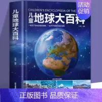 精装儿童地球大百科 [正版]超大开本精装 儿童太空宇宙海洋交通工具自然地球大百科全书揭秘地理恐龙武器数学人体科普绘本故事