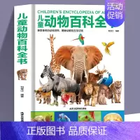 儿童动物百科全书 [正版]超大开本精装 儿童太空宇宙海洋交通工具自然地球大百科全书揭秘地理恐龙武器数学人体科普绘本故事