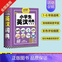 小学生英汉词典 小学通用 [正版]礼盒装全8册小学生多功能词典大成语英语词典大语文素材词典字典好词好句好段大开本彩图英汉