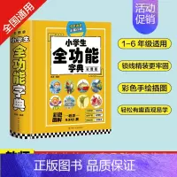 小学生全功能字典 小学通用 [正版]礼盒装全8册小学生多功能词典大成语英语词典大语文素材词典字典好词好句好段大开本彩图英