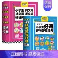 2册反义词+好句好段 小学通用 [正版]礼盒装全8册小学生多功能词典大成语英语词典大语文素材词典字典好词好句好段大开本彩