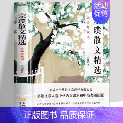 [正版] 宗璞散文精选小说选 矛盾文学奖作品紫藤萝瀑布丁香结现当代文学随笔集 青少年名家散文集精选文学书初中高中生课外