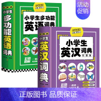 2册英语词典+英汉词典 小学通用 [正版]礼盒装全8册小学生多功能词典大成语英语词典大语文素材词典字典好词好句好段大开本