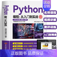 [正版]赠视频 Python编程从入门到实战 自学python课程基础教程 计算机c语言程序设计代码编写程序开发 编程入