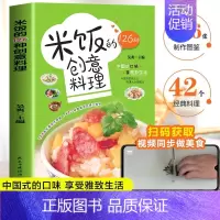 [正版]赠视频米饭的126种创意料理 五谷杂粮美食烹饪家常菜谱大全书 炒饭盖饭拌饭蒸饭美食料理书籍 儿童营养餐视频大全美