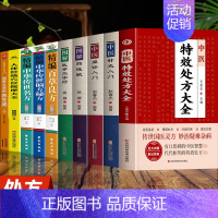[正版]全10册 中医特效处方大全+中医针灸入门中医望诊入门图解药性赋医学三字经精编百草良方传世名方人体经络穴位按摩国医