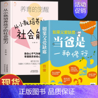 好好做父亲 [正版]2册 如果父爱缺席 当爸是一种修行+养育的觉醒 从小就培养孩子的社会能力 教你心平气和做妈妈 家庭教