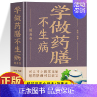 学做药膳不生病随身查 [正版]精装学做药膳不生病随身查 彩色版口袋书便携本 饮食宜忌中草药配对与禁忌草药大全 药材煲汤药