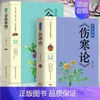 [正版]2册 伤寒论+金匮要略 中医临床丛书伤寒论杂病论中医四大经典名著自学入门古籍医学书中医基础理论知识书籍全书伤寒杂