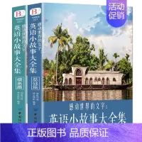 [正版]2册 每天读一点好英文 英语小故事大全集 基础篇+提高篇(美文赏析+词汇详解)心灵鸡汤中英对照双语英语读物入门课