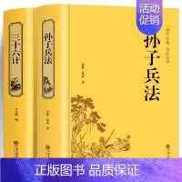 [正版]高启强同款 孙子兵法与三十六计原著 文白对照 原文白话注译 足本无删减 青少年学生成人版兵法书籍36计军事技术谋