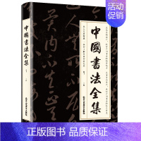 [正版]珍藏版 中国书法大全 中国书法全集 书法字帖 初学入门 书法临摹中国书法发展知识全解中国书法一本通中国书法简史中