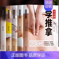 [正版]全5册 零基础学推拿 刮痧拔罐艾灸巧取穴位书籍 全身穴位图解手法人体经络穴位按摩大全书 中医家用自学入门中医养生