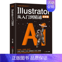 [正版]计算机实用技能丛书Illustrator从入门到精通全新版广告设计标志logo设计UI设计书籍自学课程零基础入门