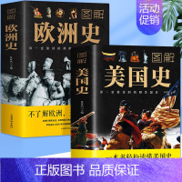 [正版]全2册 图解美国史+欧洲史 原著初中高中学生教辅历史类书籍 一本书读懂欧洲史欧洲美国历史世界全球通史小学生古代历