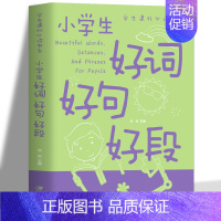 小学生好词好句好段 小学通用 [正版]全3册 小学语文数学英语基础知识宝典 1-6年级通用版语文基础知识手册阅读训练写作