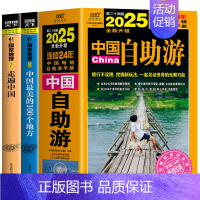 [正版]全3册 中国自助游+走遍中国+中国美的100个地方 国家地理名胜古迹旅游书籍 国内旅游地图自助游攻略书 自驾游旅