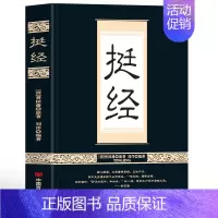 挺经 [正版]抖音同款全2册 挺经+忍经书籍 曾国藩原著国学经典诵读 古代官场文化与潜规则智慧谋略中国哲学书籍成功励志曾