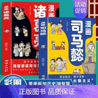 [2册]漫画司马懿+漫画诸葛亮 [正版]抖音同款2册 漫画司马懿+漫画诸葛亮 漫画曹操 提高情商为人处世谋略智慧书 三国