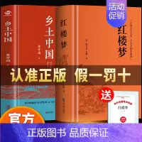 [全2册]乡土中国+红楼梦 [正版]全2册 乡土中国 费孝通+红楼梦原著 高中生书籍 高一课外阅读中国文化书籍 经典文学
