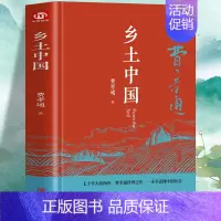 乡土中国 [正版]全2册 乡土中国 费孝通+红楼梦原著 高中生书籍 高一课外阅读中国文化书籍 经典文学名著无删减原版乡土