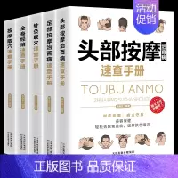 [5册]头部按摩+足部按摩+针灸取穴+全身经络+按摩取穴 [正版]全五册 国医速查一本通经典彩图版-针灸取穴速查手册拔罐