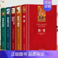 [全5册]简爱+傲慢与偏见+钢铁是怎样炼成的+海底两万里+基督山伯爵 [正版]世界十大名著全套原著精装10册巴黎圣母院飘