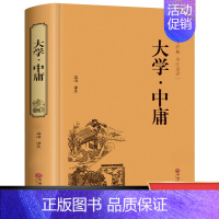 [正版] 大学中庸 论语中国传统文化经典荟萃文白对照 原文译文解读拓展阅读大学中庸 四书五经国学书籍文白对照中国古典哲学
