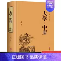 [正版] 大学中庸 论语中国传统文化经典荟萃文白对照 原文译文解读拓展阅读大学中庸 四书五经国学书籍文白对照中国古典哲学