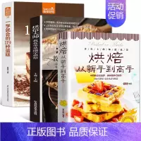 [正版]赠视频烘焙新手家用烘焙从新手到高手+烘焙大师从零开始学蛋糕+一学就会的119种蛋糕烤箱食谱烘焙书籍教程家常菜谱大