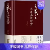 [正版]王羲之书法真迹欣赏精装硬面 兰亭集序 字帖十七帖王羲之书法全集行书字帖圣教序 毛笔字字帖 书法临摹拓本 隶书 草