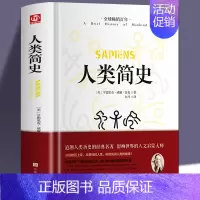 [正版]人类简史 从动物到上帝 未来简史房龙作品世界历史日记自然科学丝绸之路全球通史尤瓦尔赫拉利中国通史书历史类书籍