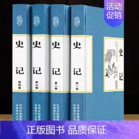 [正版]精装全四册 全注全译史记全本无删减文白对照司马迁中国通史中华上下五千年历史故事读物对译资治通鉴图书籍中国历史书籍