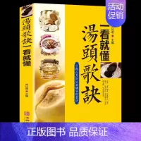 [正版]汤头歌诀一看就懂汤头歌诀高清图解剂量明确白话图解选录常用方剂配方445方中医学中医养生药方方剂家庭养生实用土单方