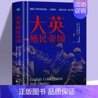 [正版]大英殖民帝国 关于日不落大英帝国殖民史的百科全书 研究大英殖民帝国兴衰史的佳作世界通史书籍 英国世界历史上下五千