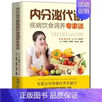[正版]内分泌失调书籍紊乱的饮食健康书籍内分泌失调代谢疾病饮食调养专家谈肥胖症甲状腺功能甲状腺结节女性更年期综合症书籍大