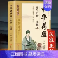 [正版]中华药膳养生治病一本通中药药膳煲汤书籍大全养生汤 强身健体中医食疗书 家常菜谱书籍大全营养餐烹饪美食食谱书籍家庭
