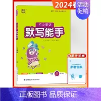 [2024春]英语-默写 8下 译林版 初中通用 [正版]2024秋新版初中运算默写计算能手七年级八九年级提优诵读能手初